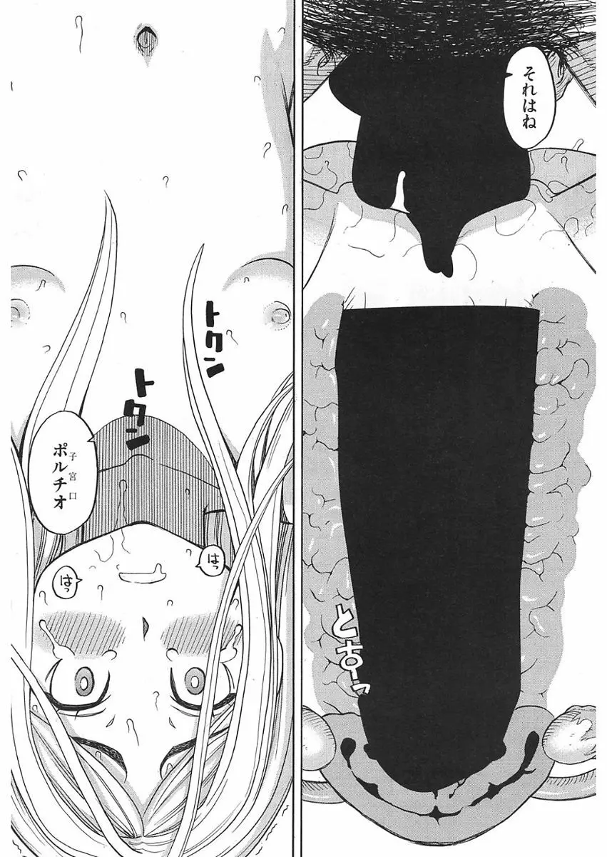 眠り姫 第1-4話 Page.77