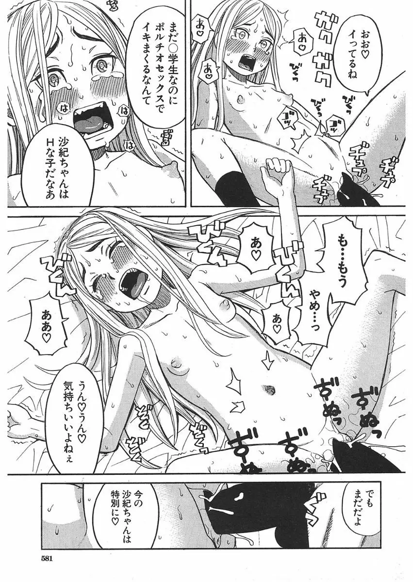 眠り姫 第1-4話 Page.79