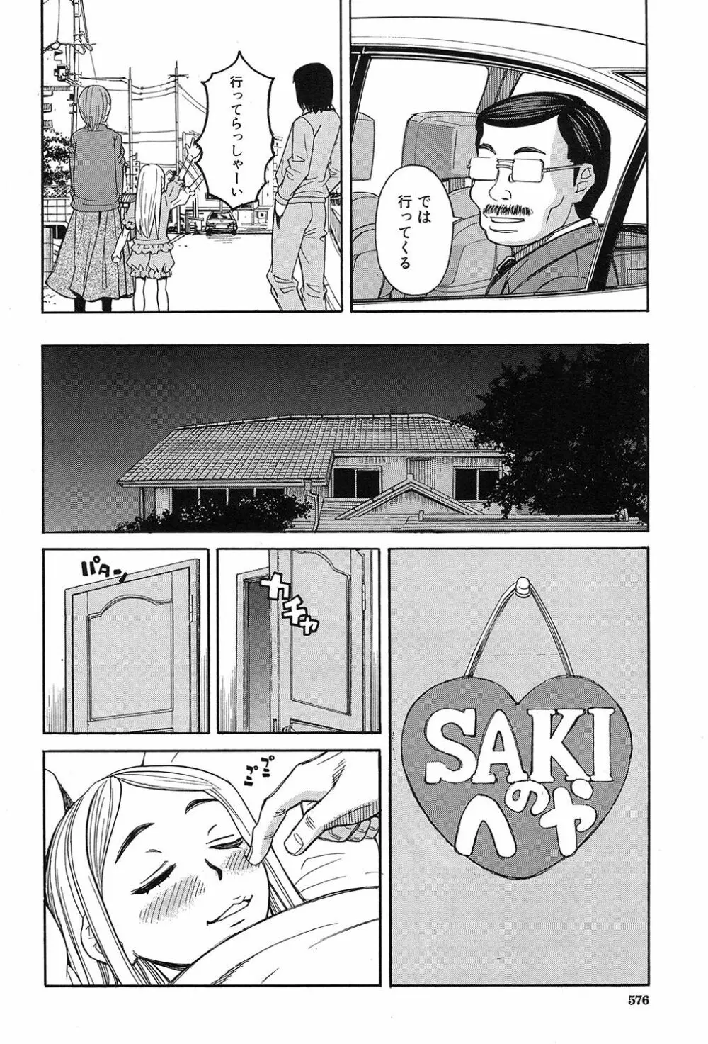 眠り姫 第1-4話 Page.8