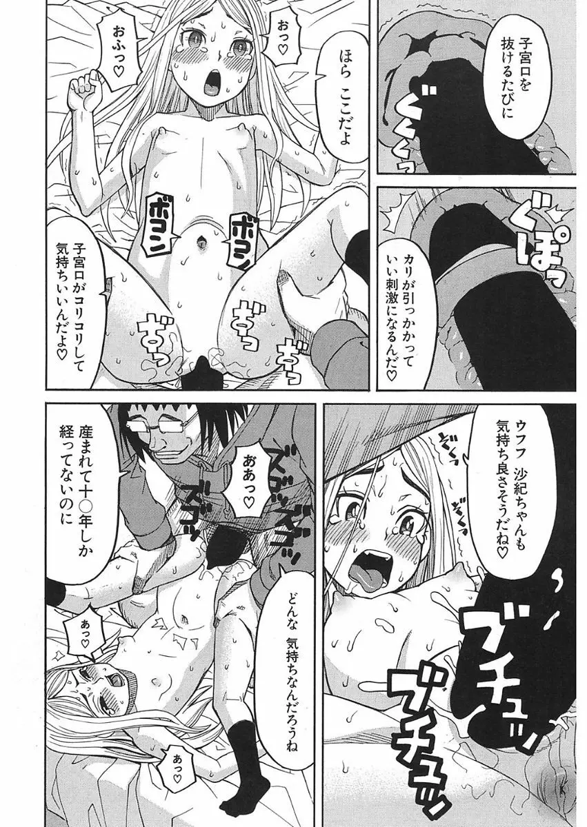 眠り姫 第1-4話 Page.84