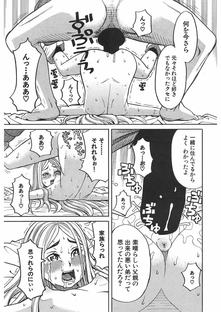 眠り姫 第1-4話 Page.87
