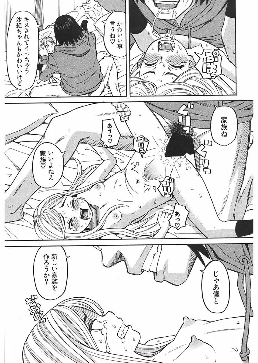 眠り姫 第1-4話 Page.89