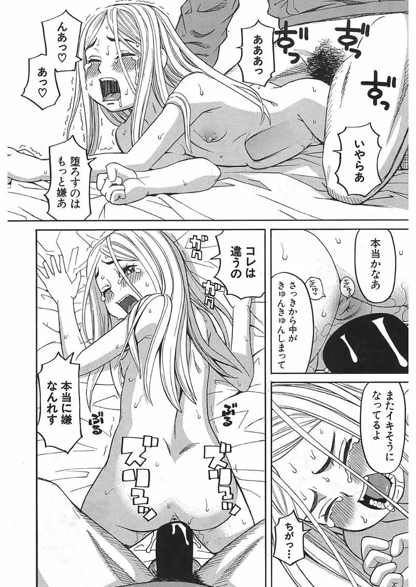 眠り姫 第1-4話 Page.92