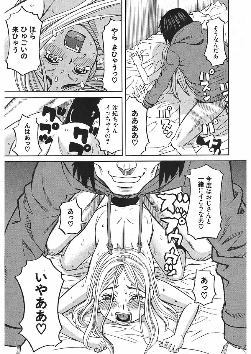 眠り姫 第1-4話 Page.93
