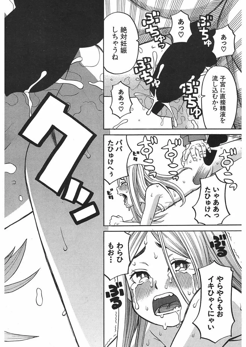 眠り姫 第1-4話 Page.94