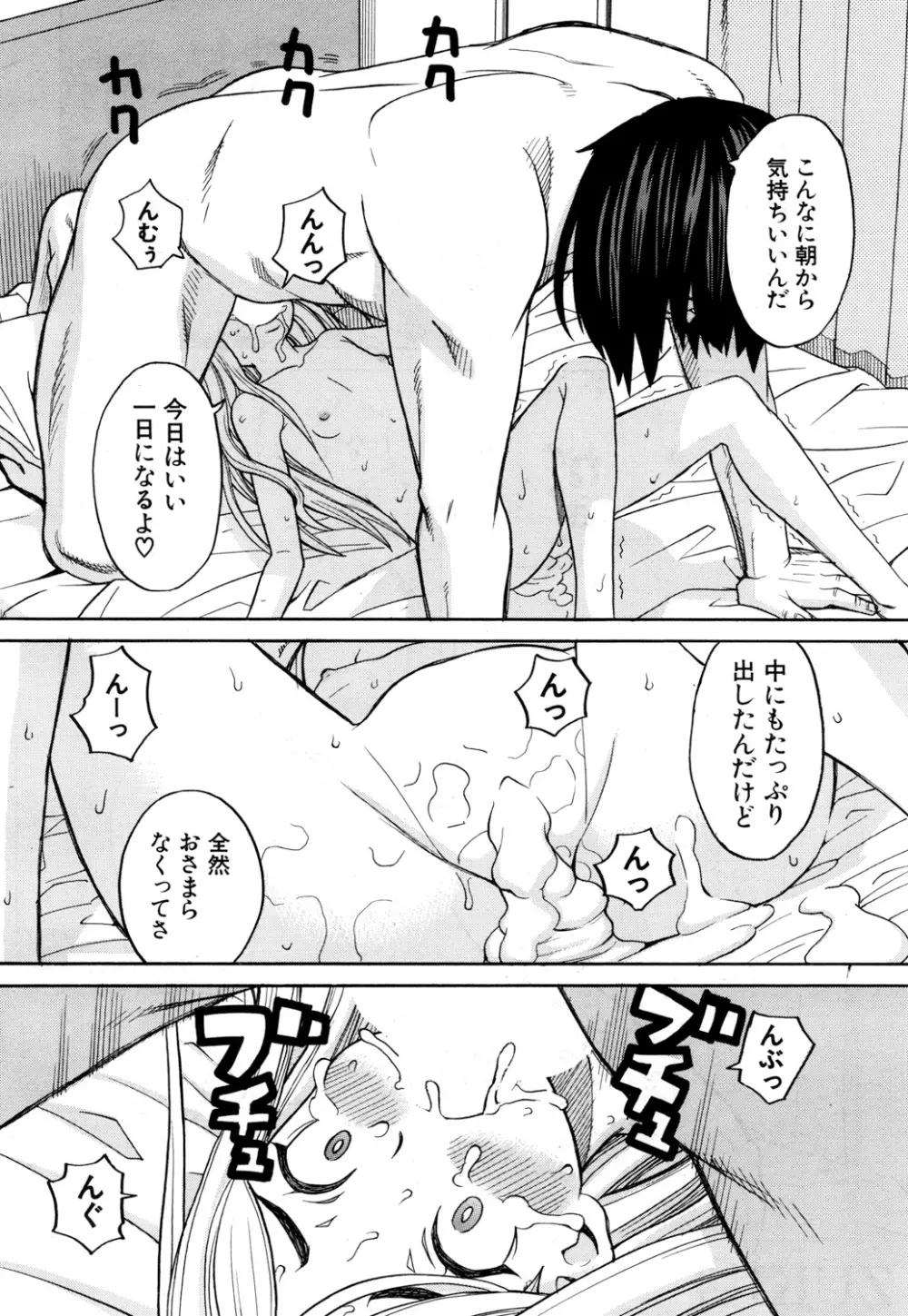 眠り姫 第1-4話 Page.98