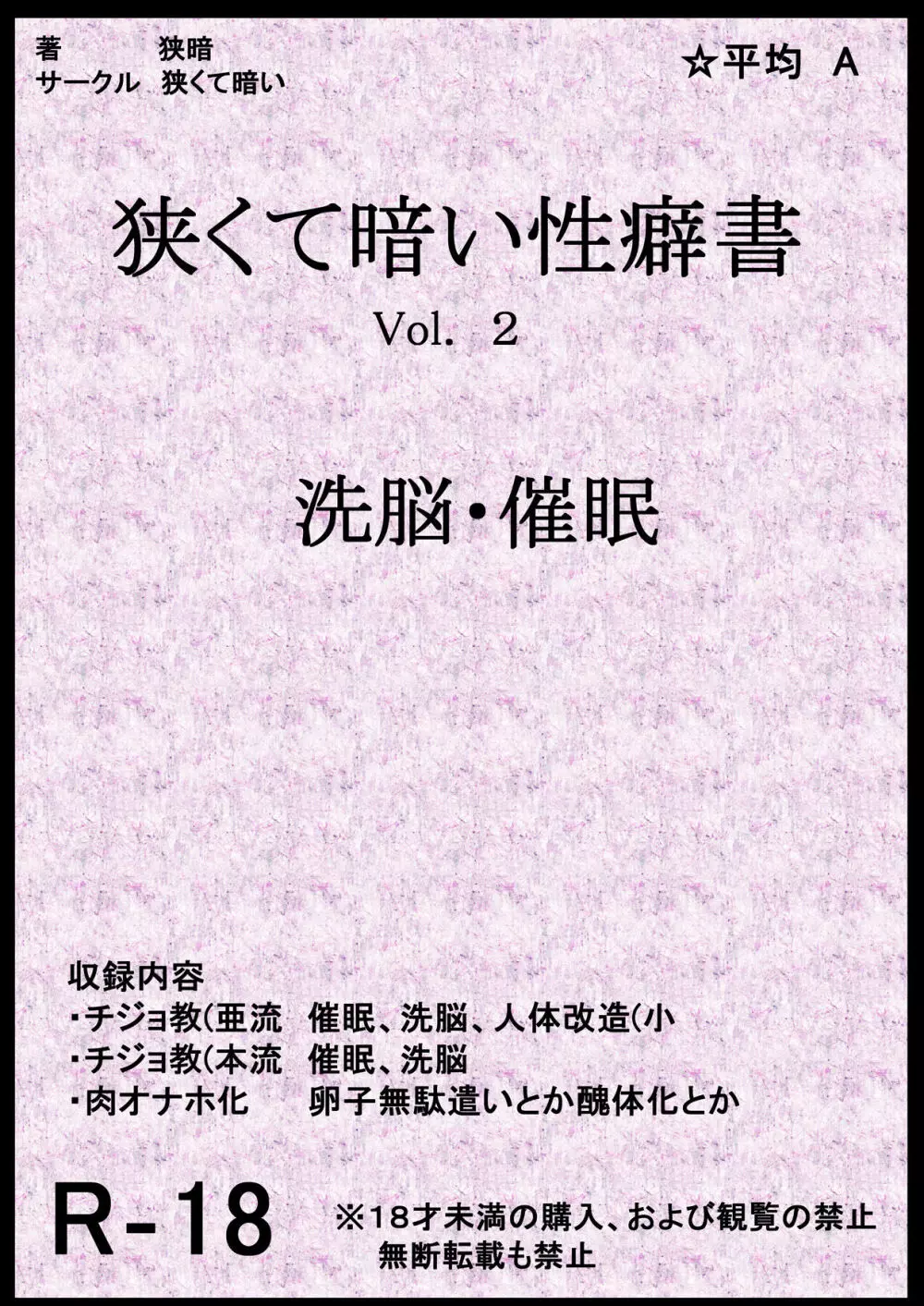 狭くて暗い性癖書Vol.2 催眠・洗脳 Page.1