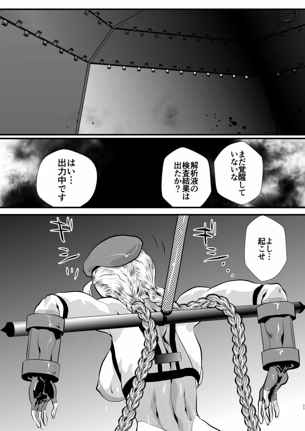 侵入者拷問 Page.11