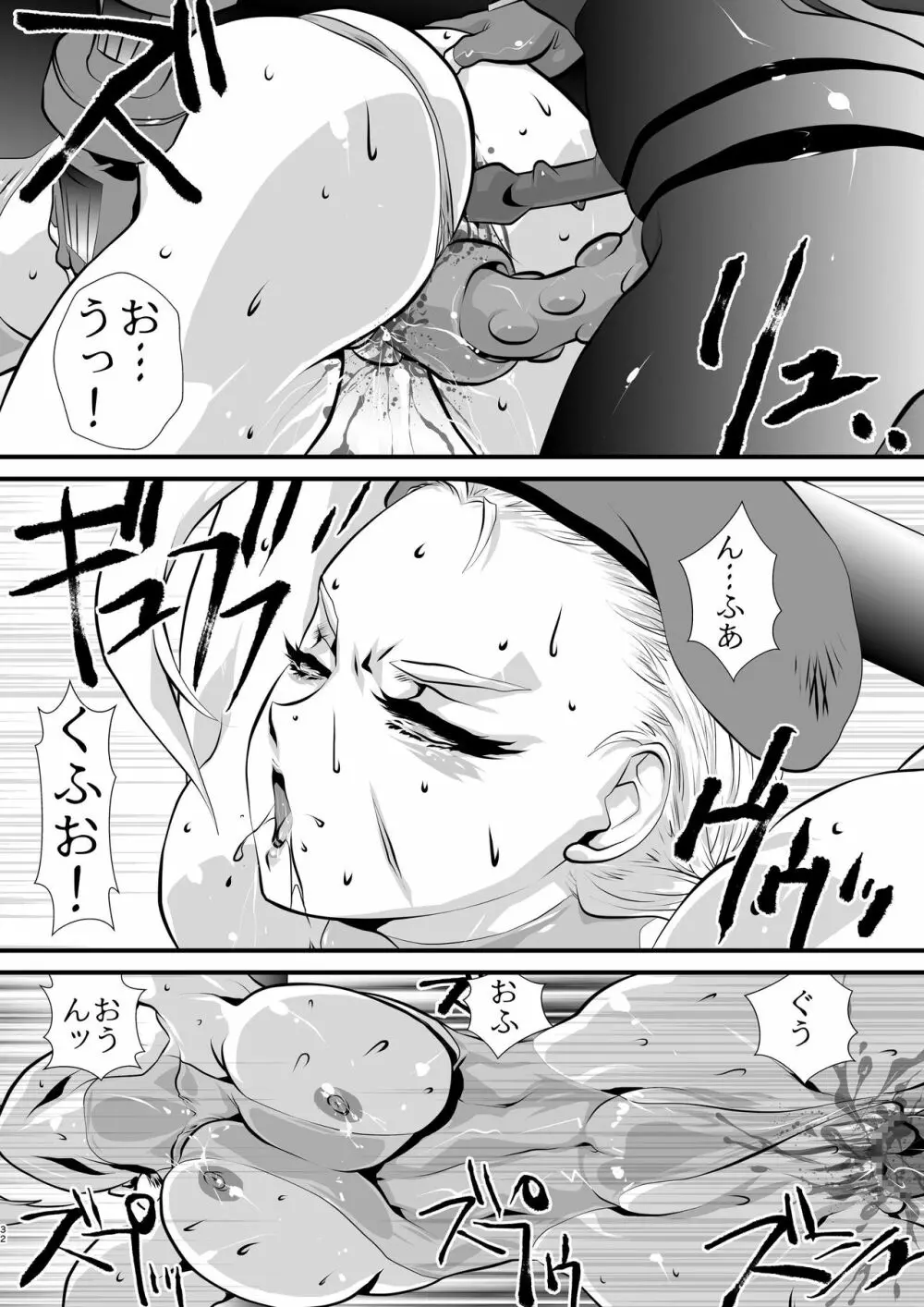 侵入者拷問 Page.32