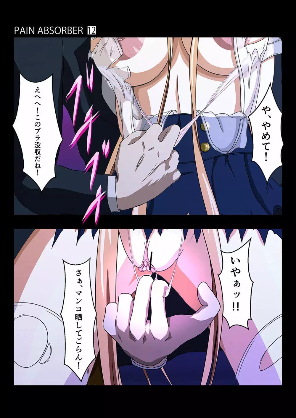 PAIN ABSORBER Episode.12 Page.21