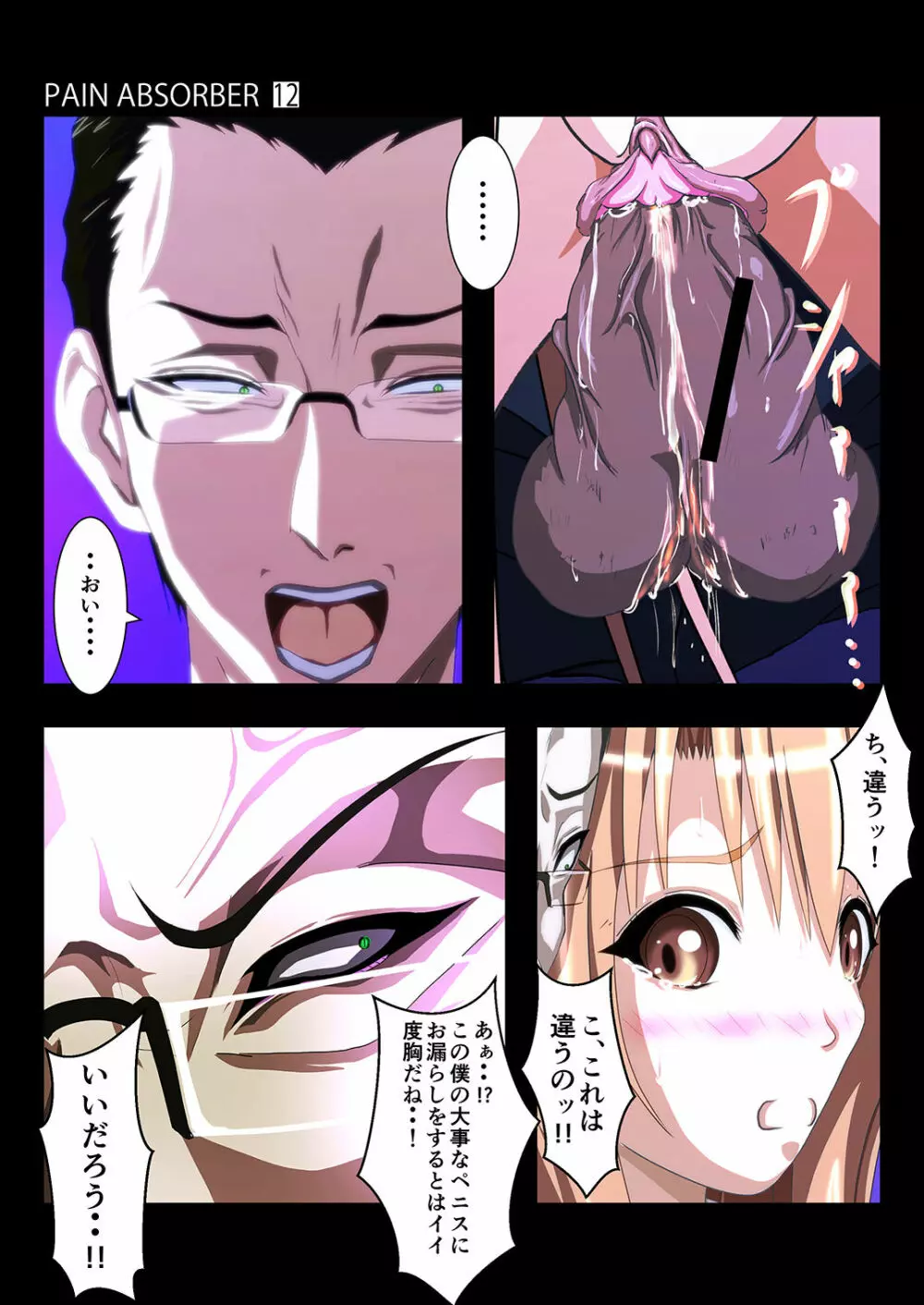 PAIN ABSORBER Episode.12 Page.28