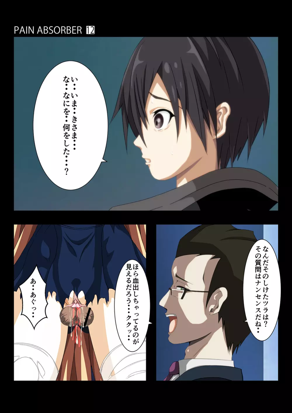 PAIN ABSORBER Episode.12 Page.30