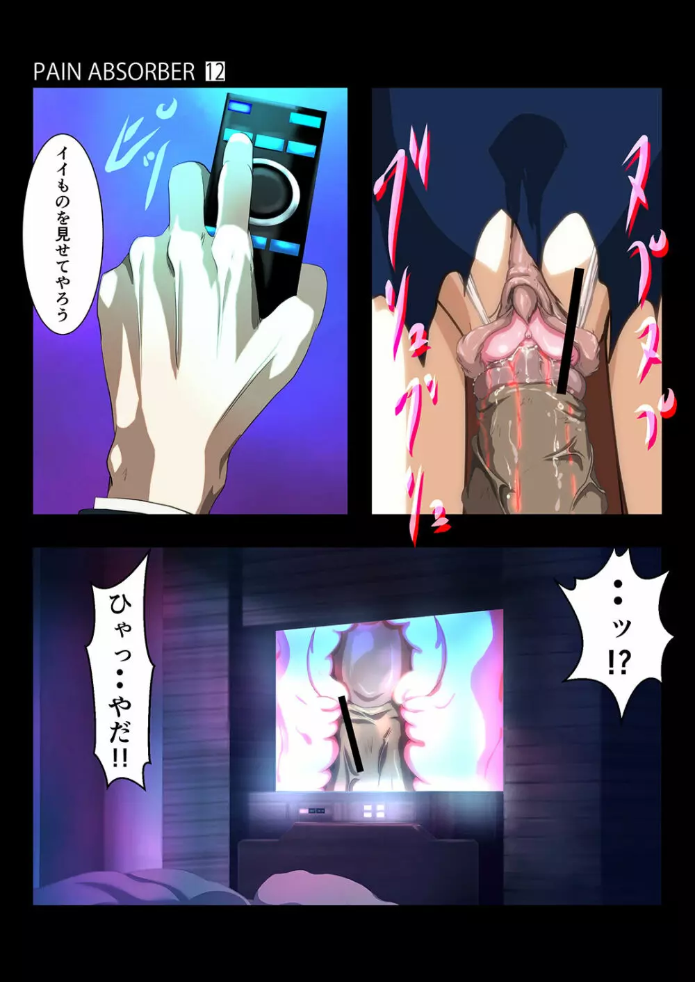 PAIN ABSORBER Episode.12 Page.31