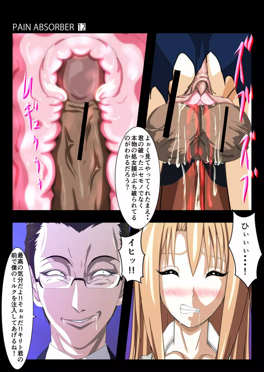 PAIN ABSORBER Episode.12 Page.32
