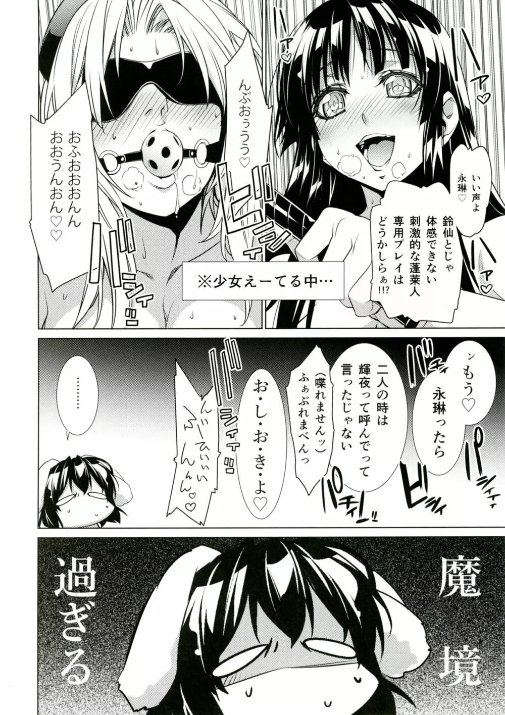 さなえうどん11玉 Page.3