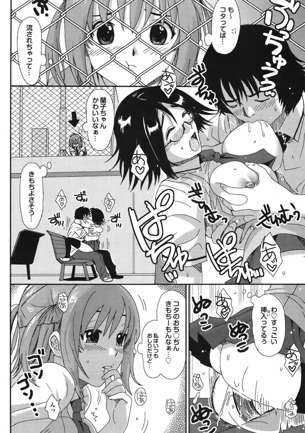 COMIC プルメロ 2008年08月号 vol.20 Page.22