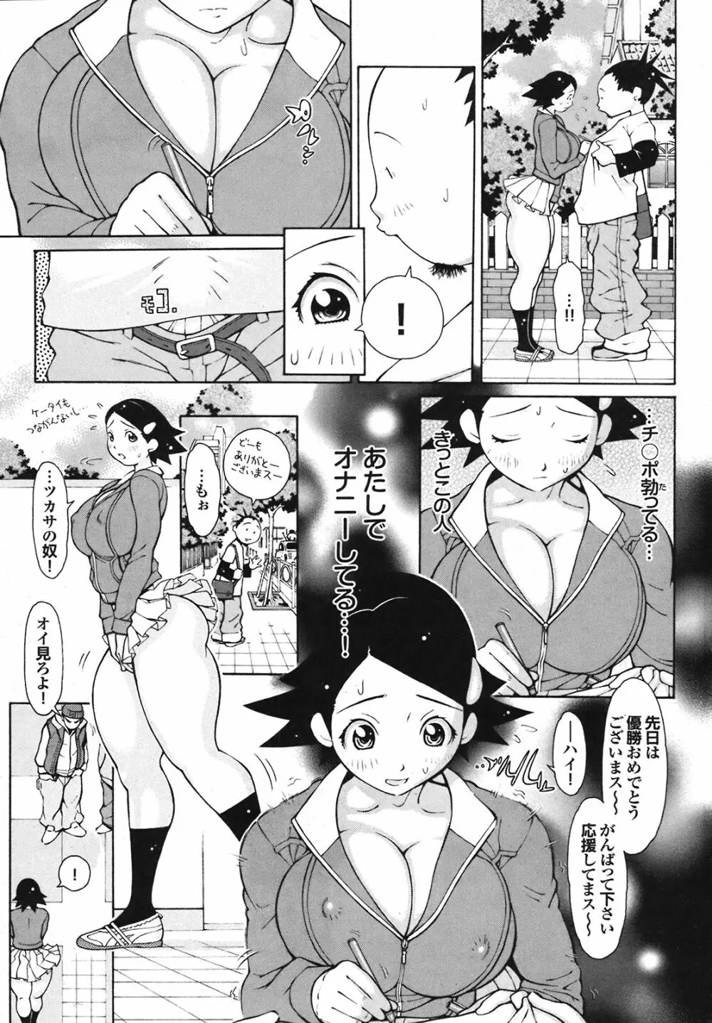 COMIC プルメロ 2008年08月号 vol.20 Page.67