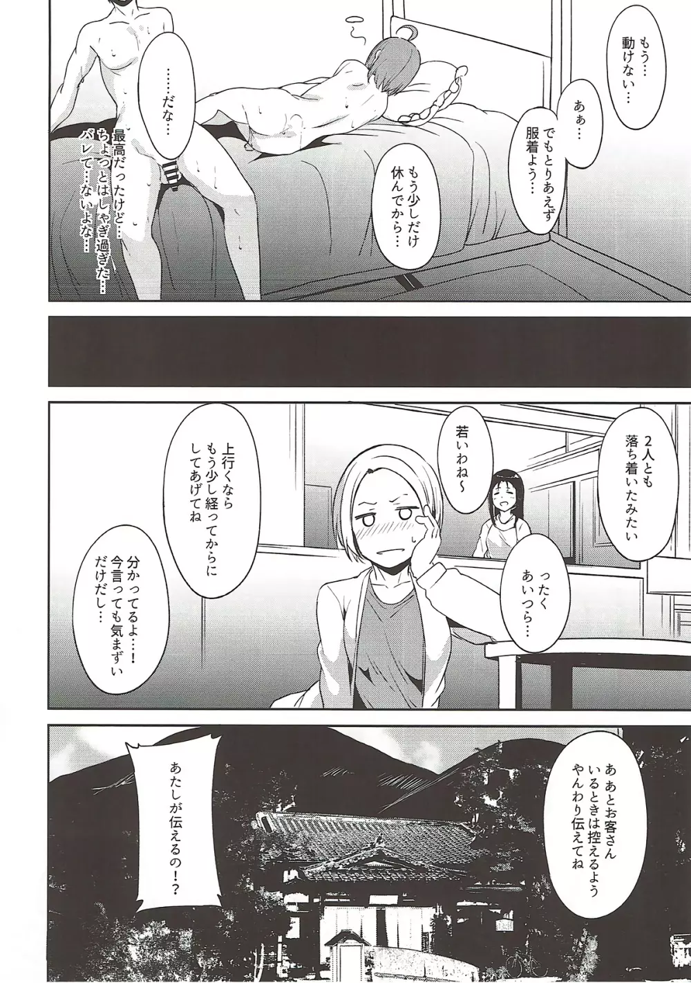 高海の休日 Page.23