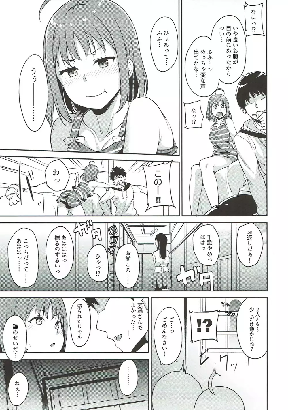 高海の休日 Page.4