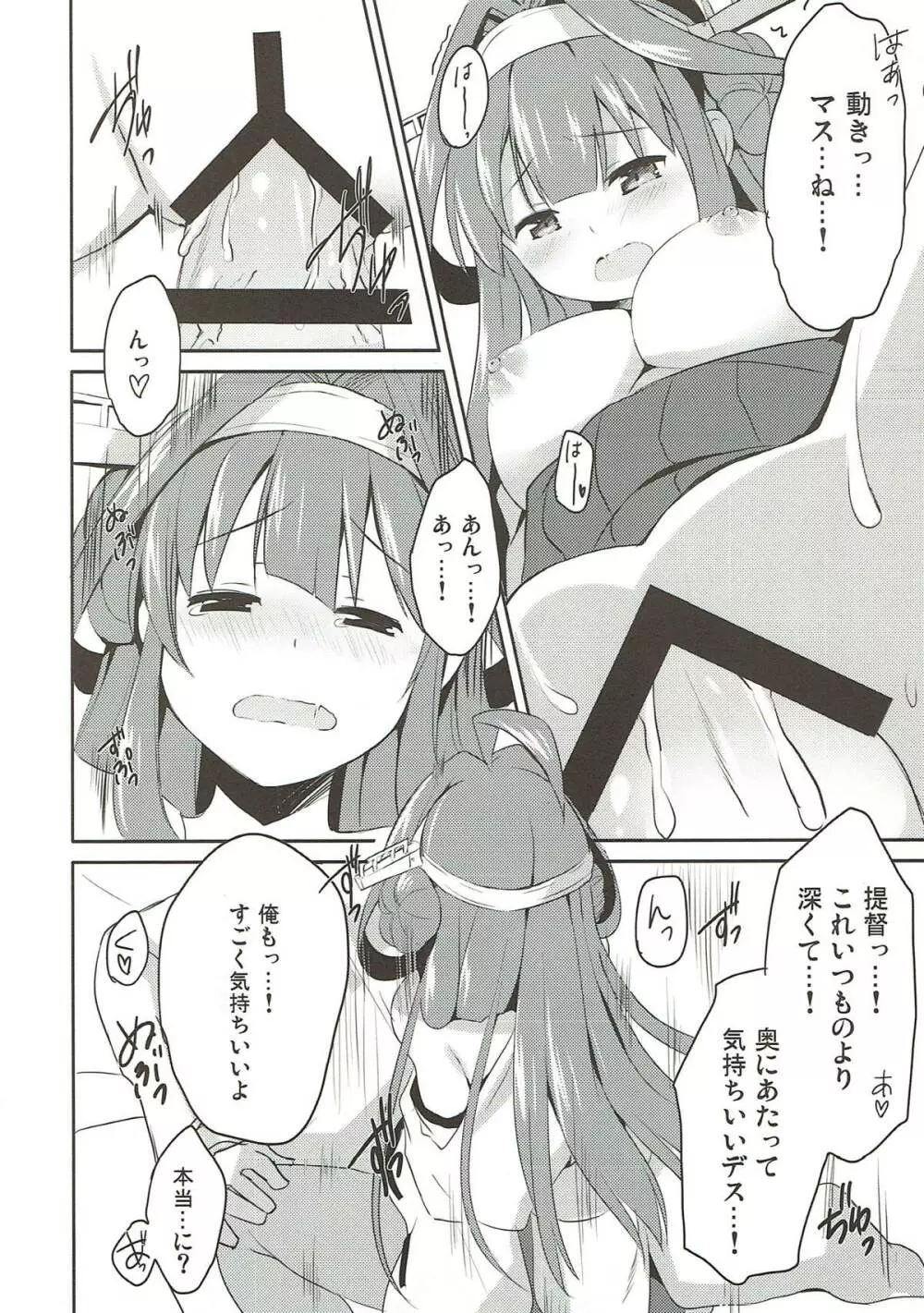 提督ゥ?早くコッチ来るネ Page.17