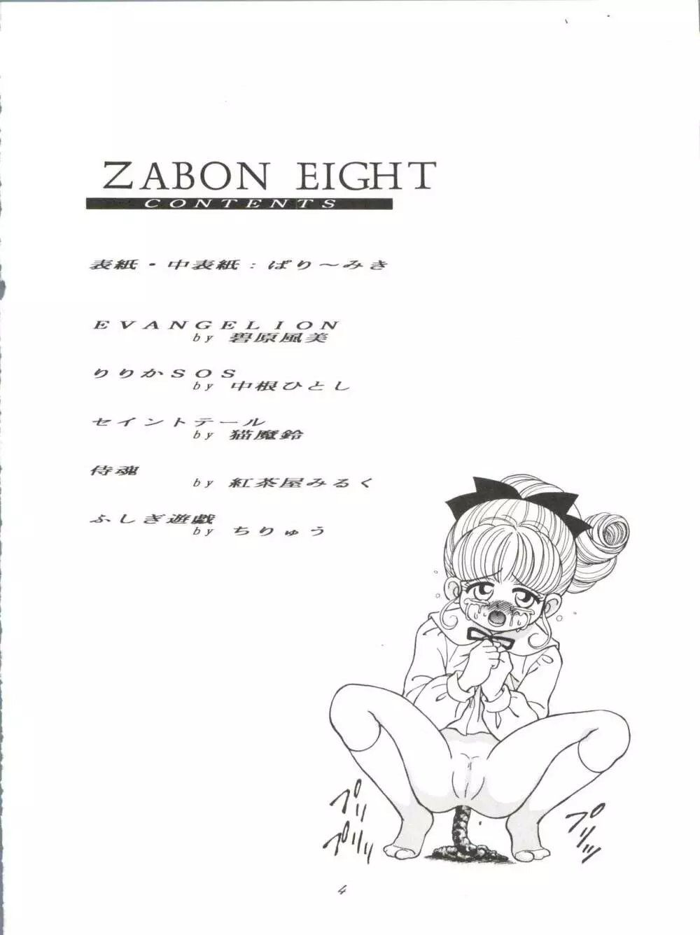 ZABON vol. 8 Page.4