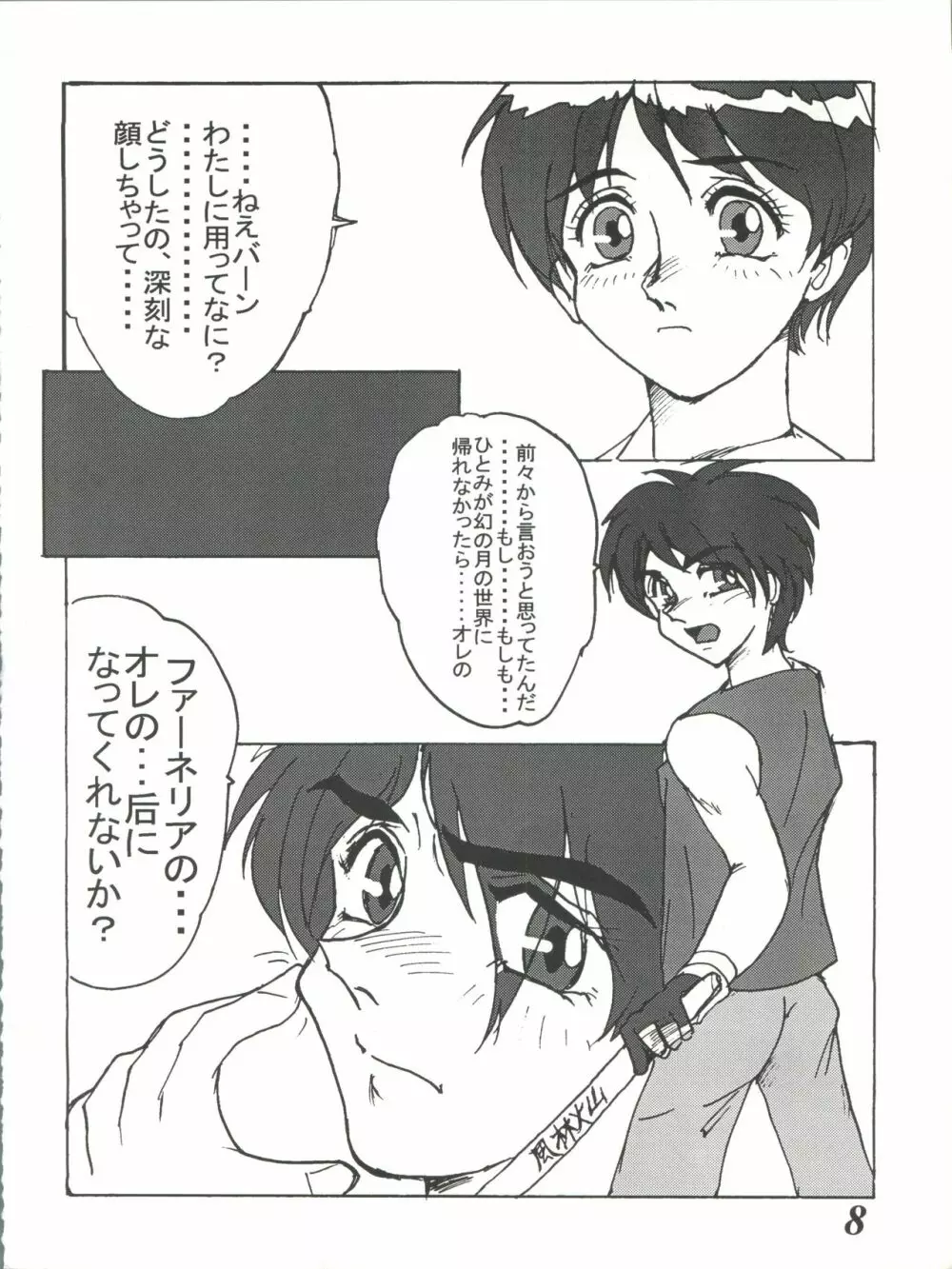 MOVA FILE3 ひとみ! ダイヤモンド!! Page.8