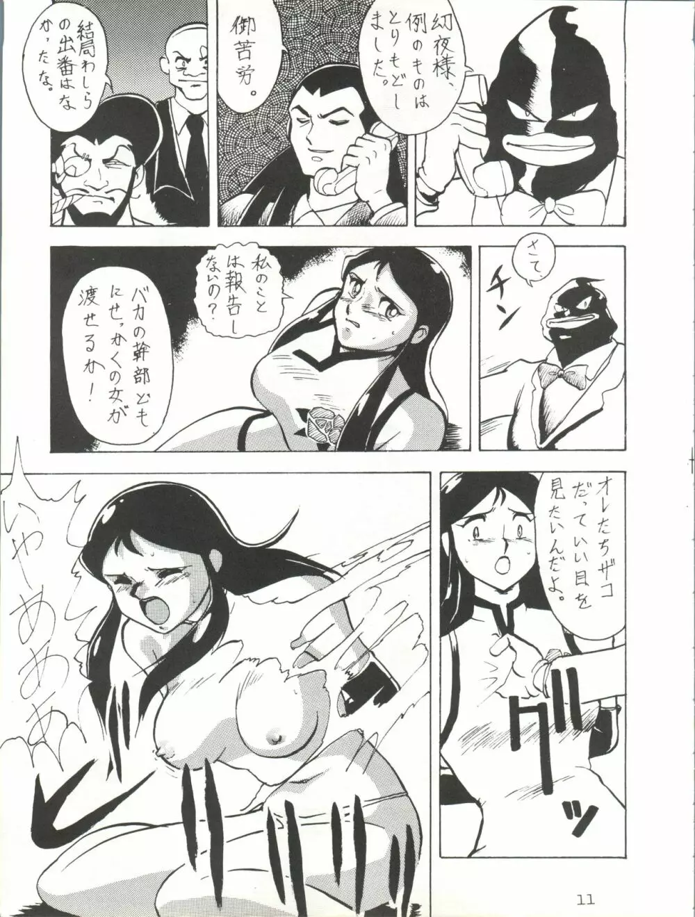 ジャイアントNan.Demo.R Page.11