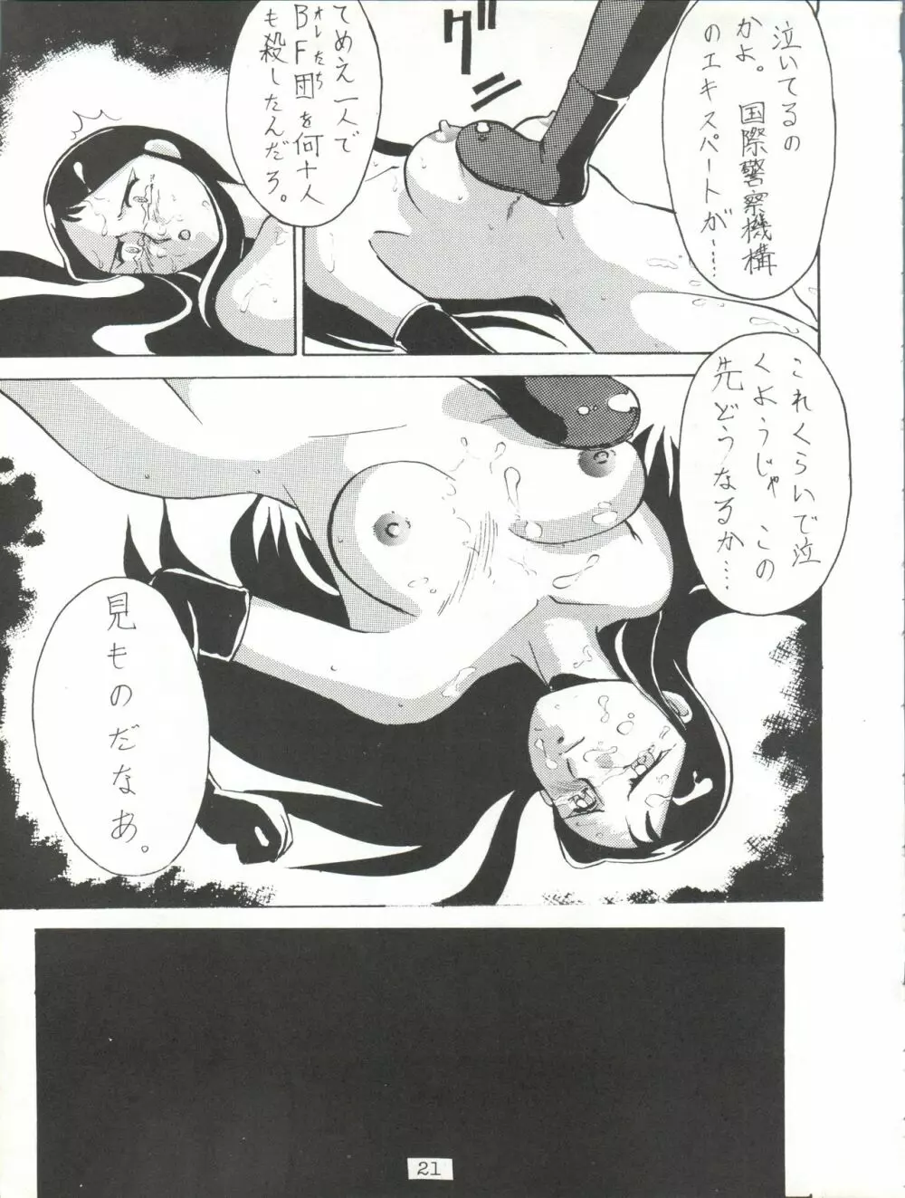 ジャイアントNan.Demo.R Page.21