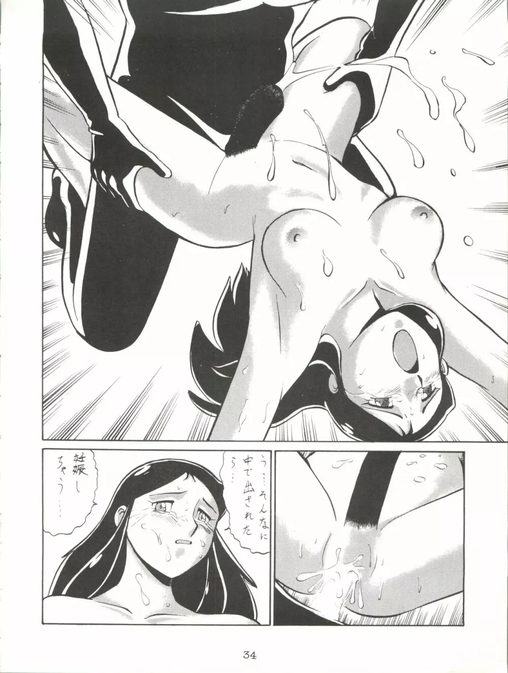 ジャイアントNan.Demo.R Page.34