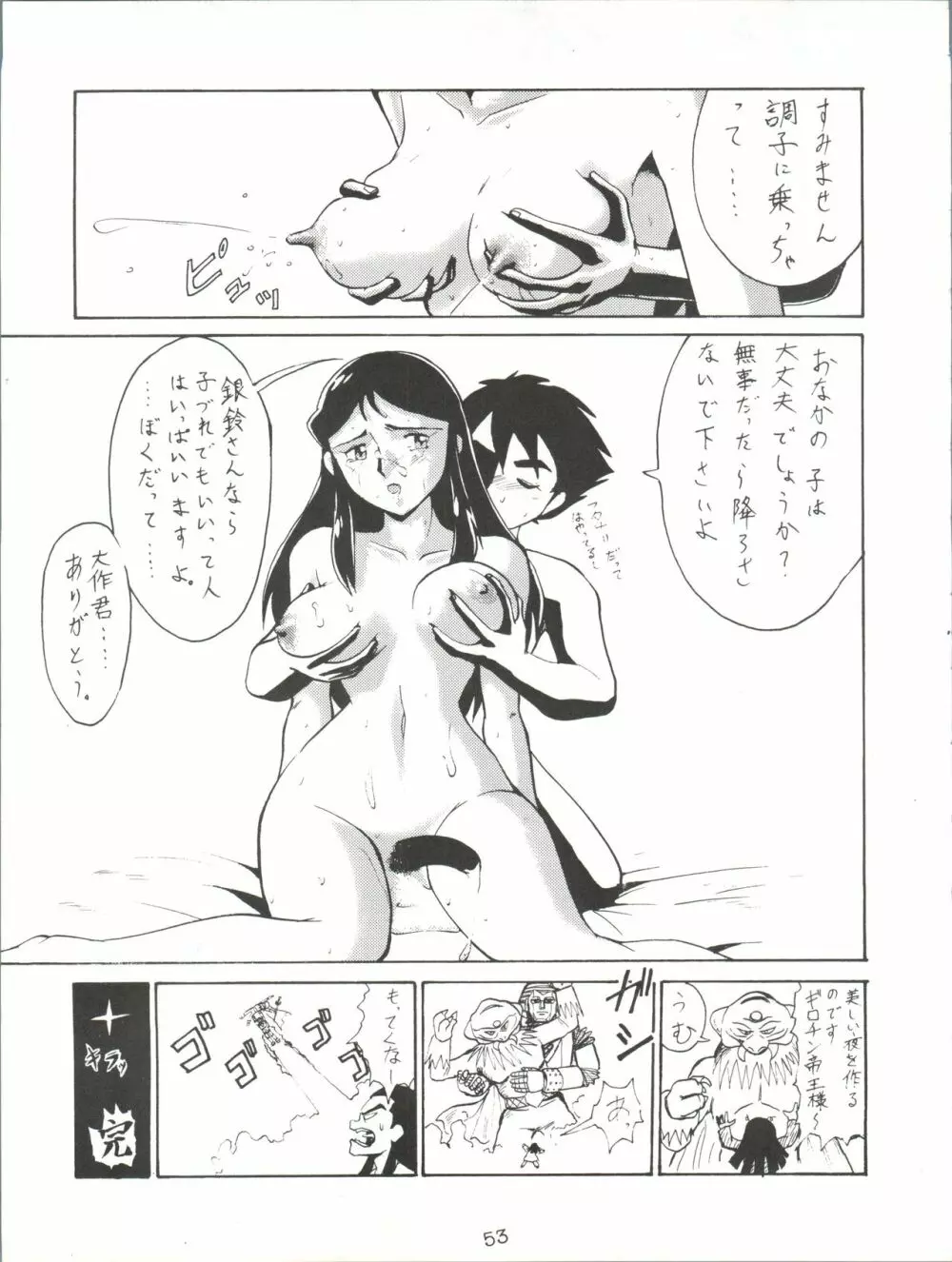 ジャイアントNan.Demo.R Page.53