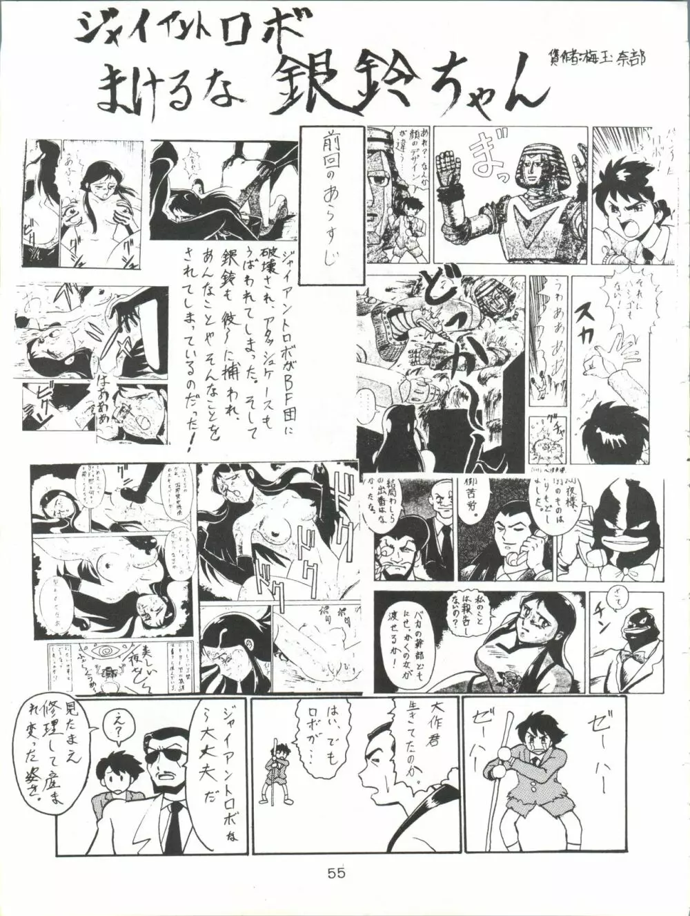 ジャイアントNan.Demo.R Page.55