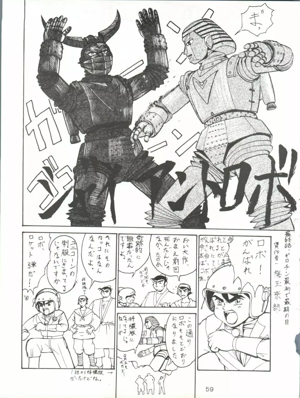 ジャイアントNan.Demo.R Page.59