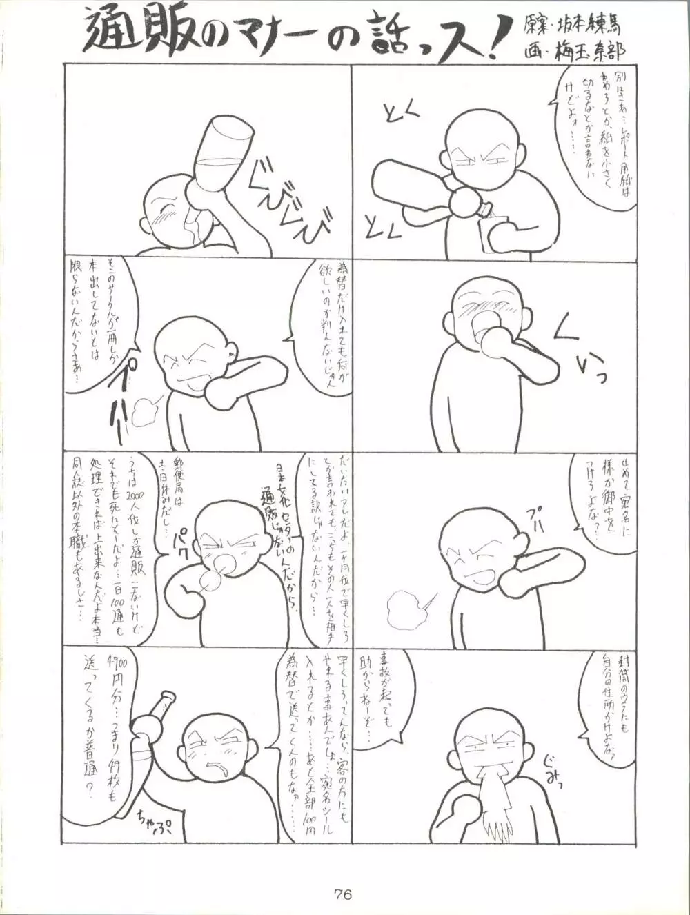 ジャイアントNan.Demo.R Page.76