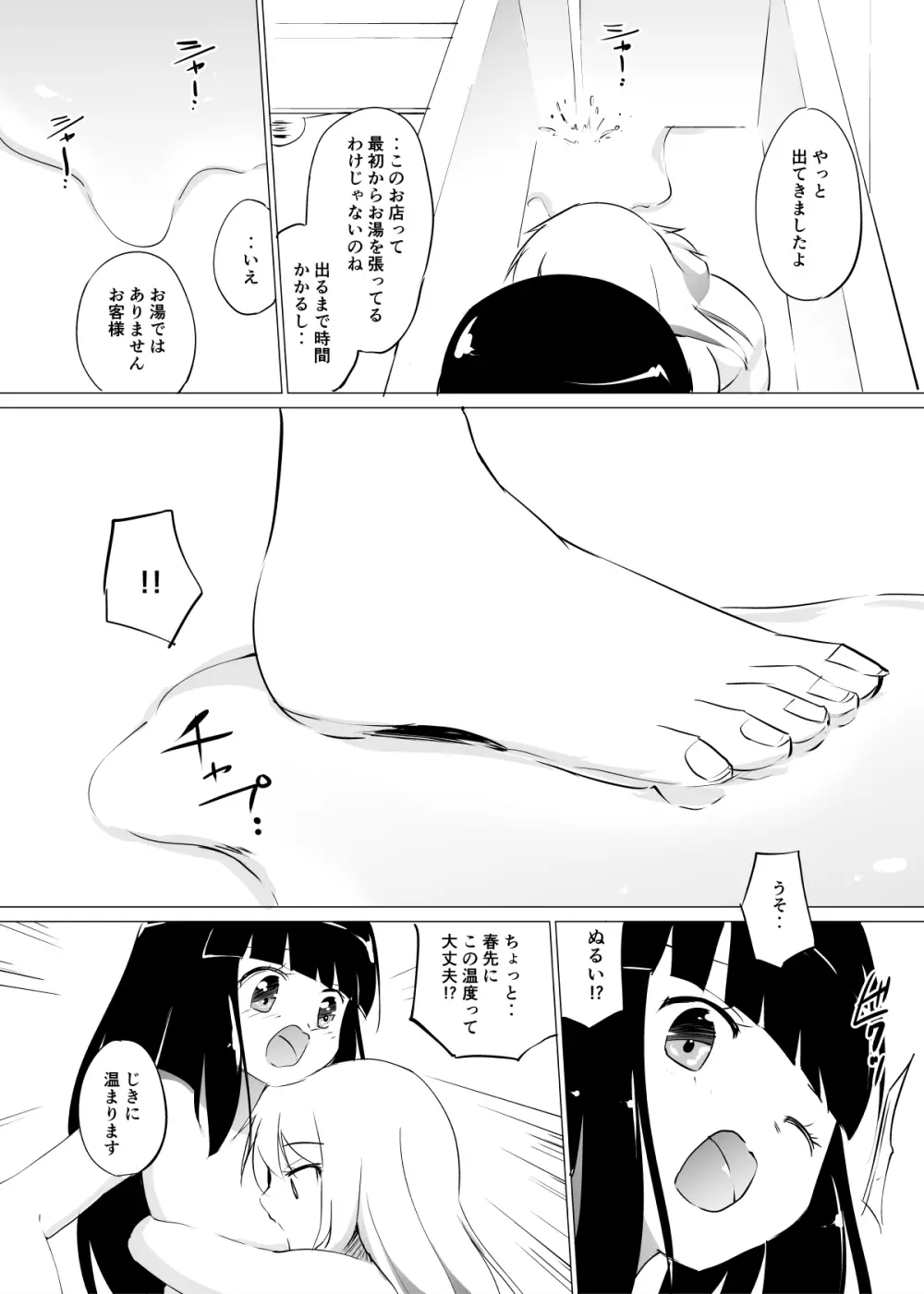 水玉 Page.2