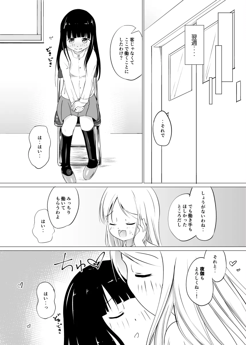 水玉 Page.21