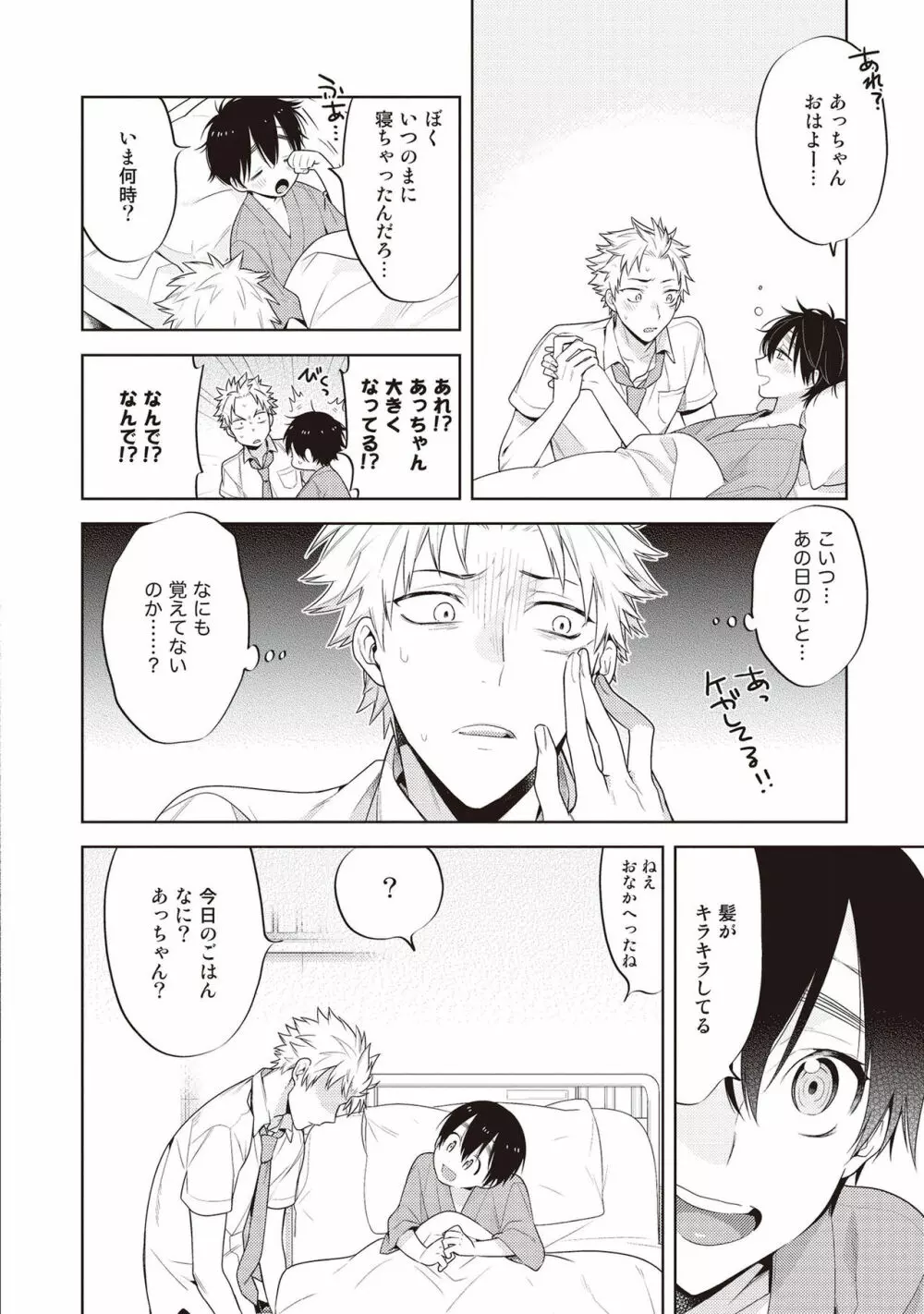 スクラッチブルー Page.104