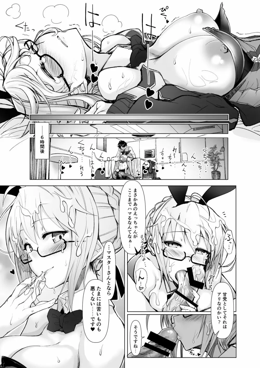 カルデアバニー部 Page.17