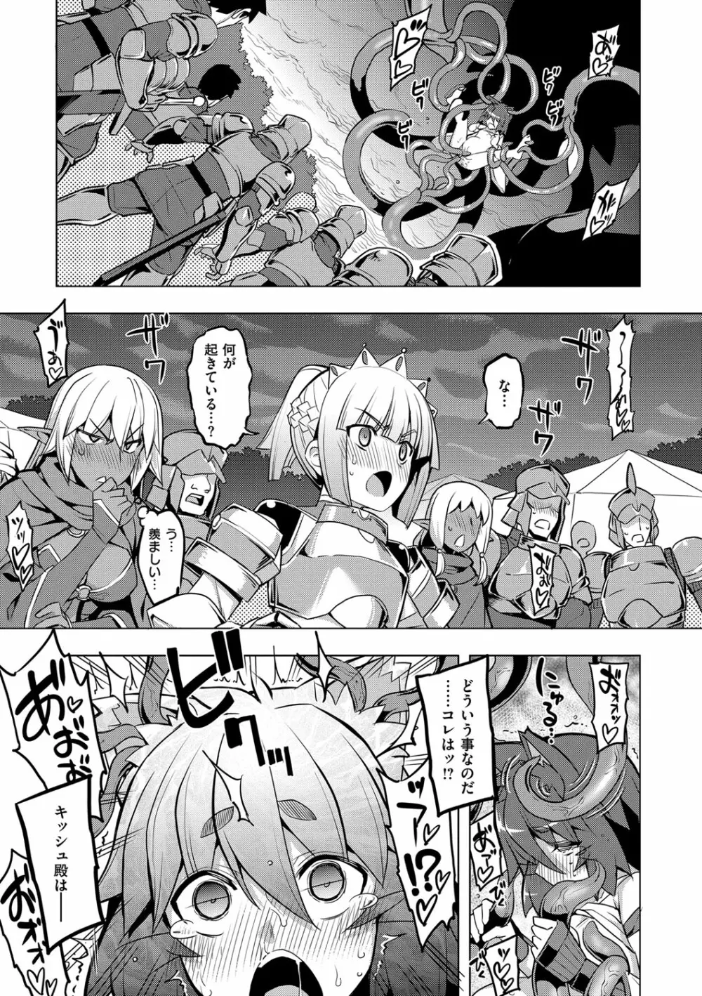 魔剣の姫士 Page.100