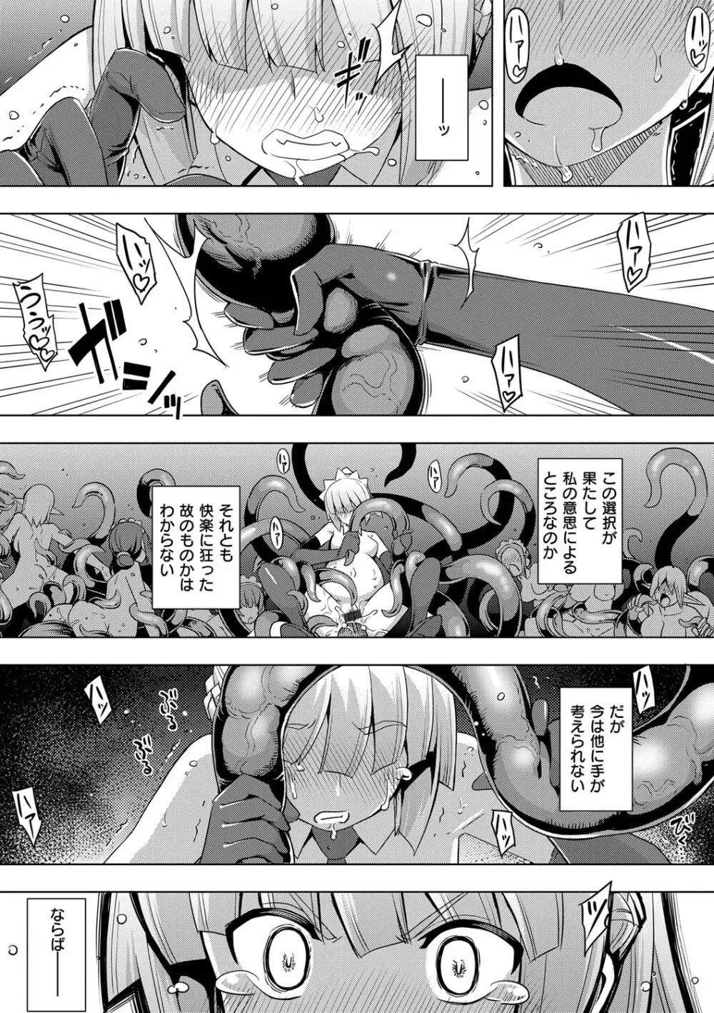 魔剣の姫士 Page.144