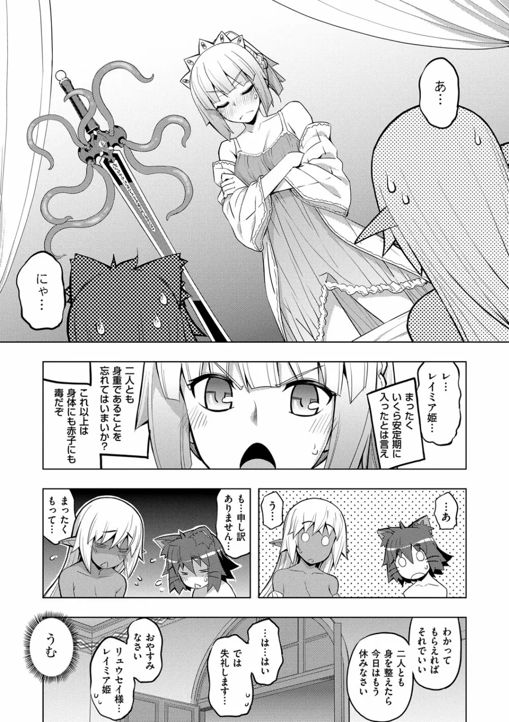 魔剣の姫士 Page.204