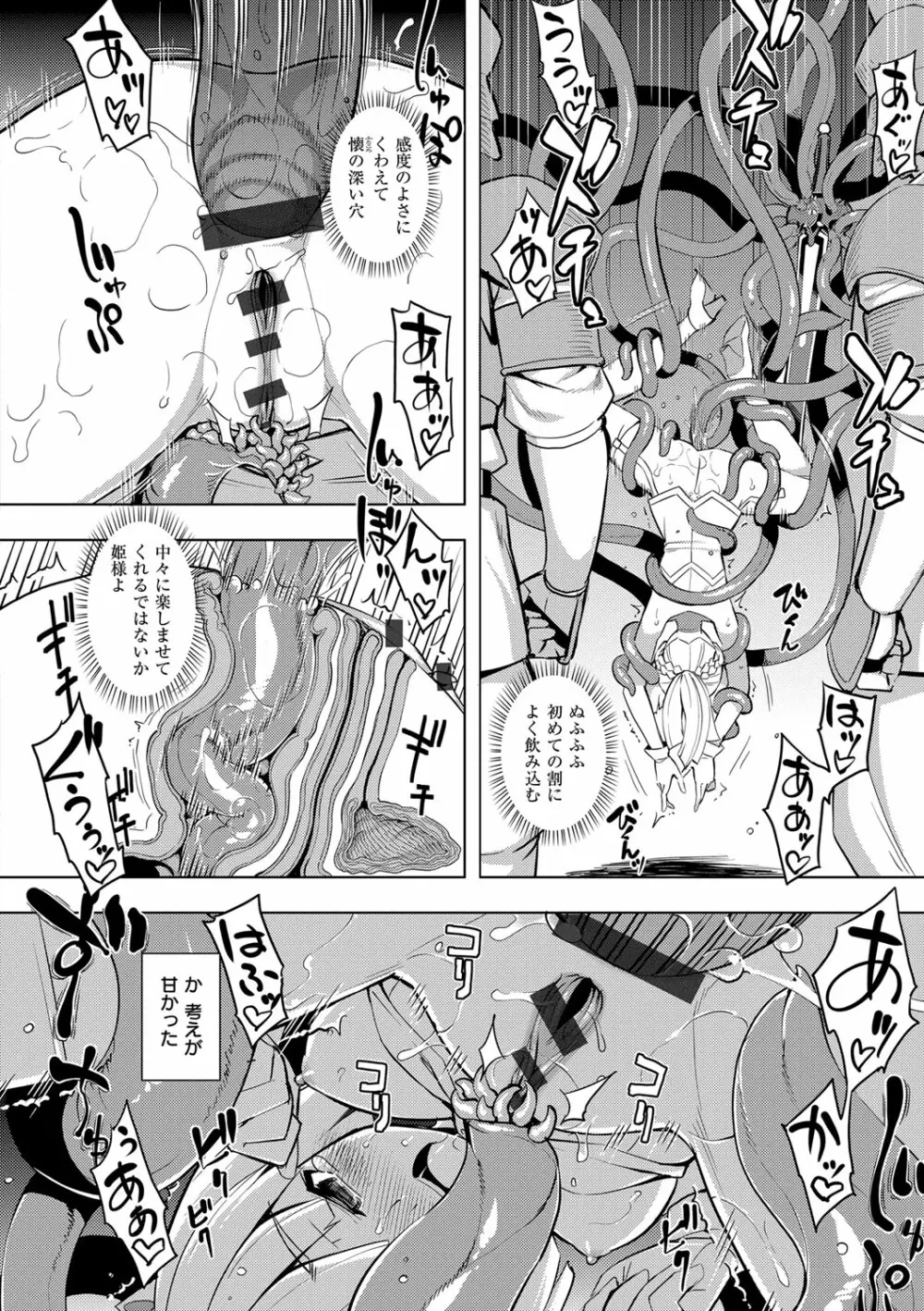 魔剣の姫士 Page.25