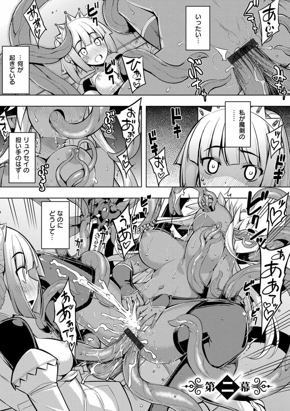 魔剣の姫士 Page.40