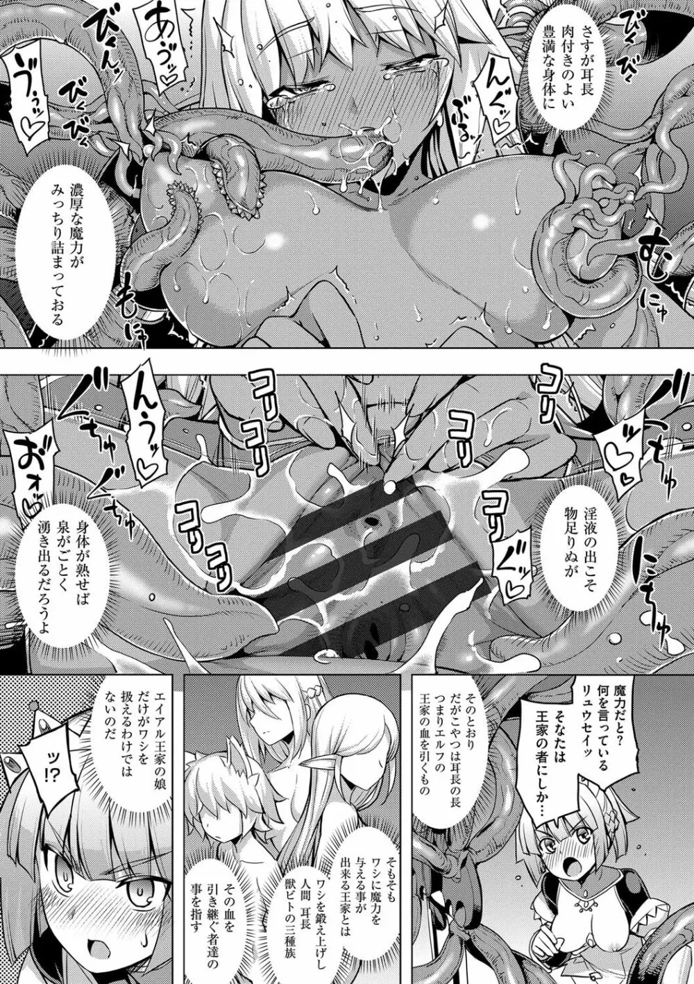 魔剣の姫士 Page.56