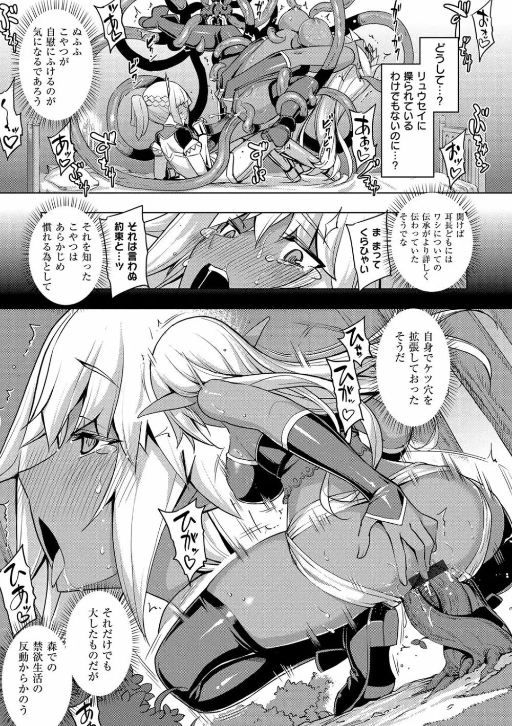 魔剣の姫士 Page.60