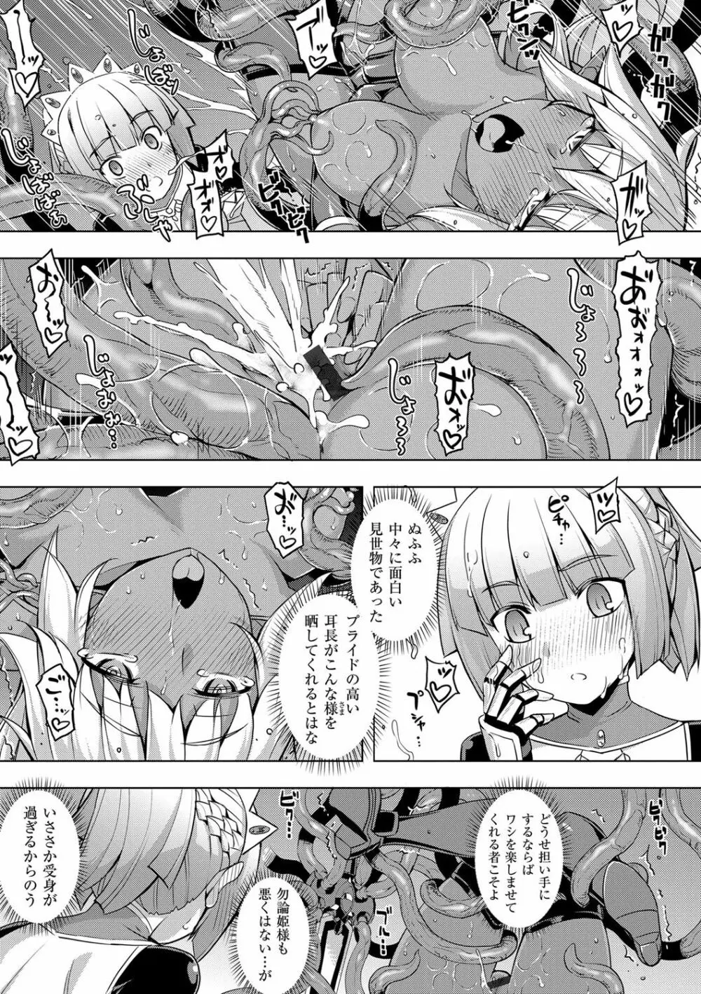 魔剣の姫士 Page.64