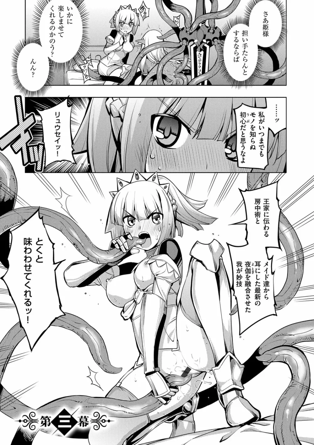 魔剣の姫士 Page.66