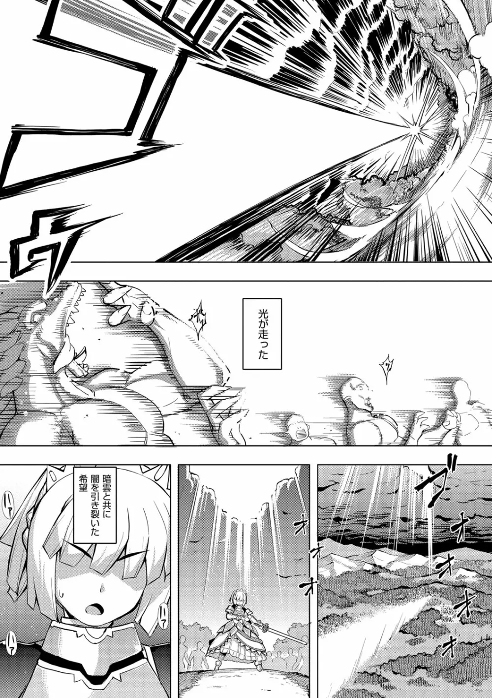 魔剣の姫士 Page.8