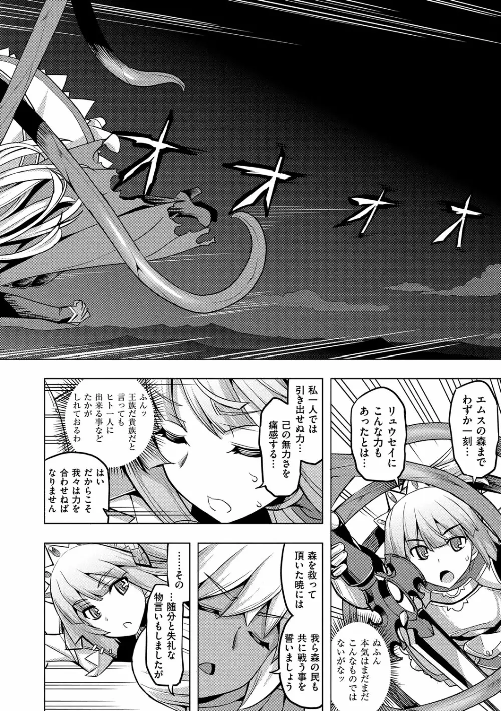 魔剣の姫士 Page.85