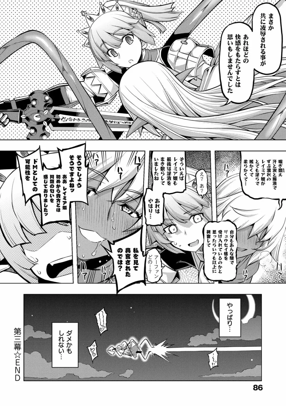 魔剣の姫士 Page.87