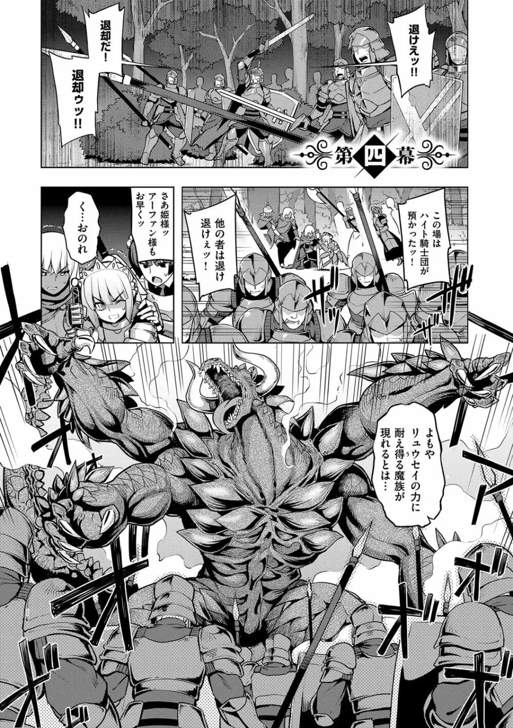 魔剣の姫士 Page.88